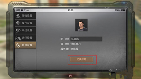 《明日之后》怎么切换账号