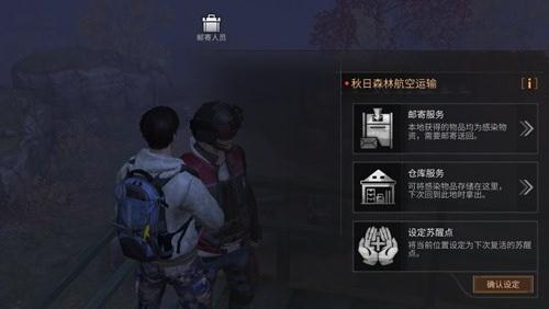 《明日之后》怎么存档