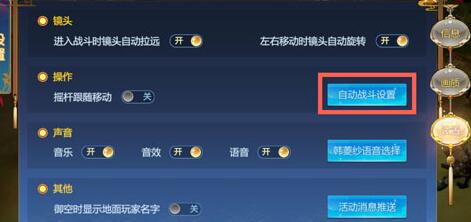《仙剑奇侠传4》手游如何设置自动打怪