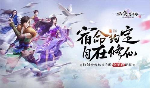 《仙剑奇侠传4》手游安卓和ios能一起玩吗