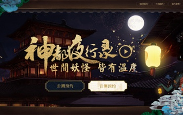 《神都夜行录》PC版打不开怎么办