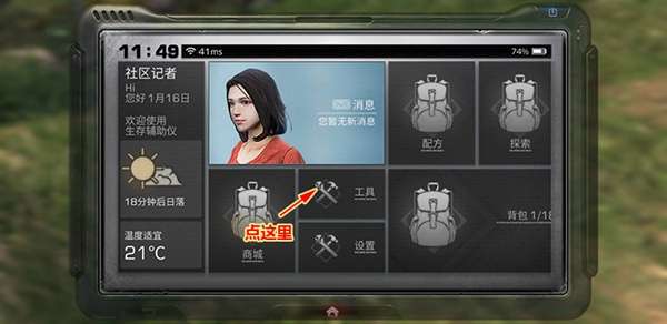 《明日之后》卡BUG怎么办