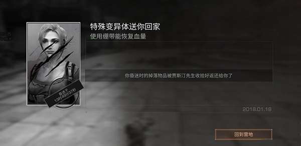 《明日之后》卡BUG怎么办