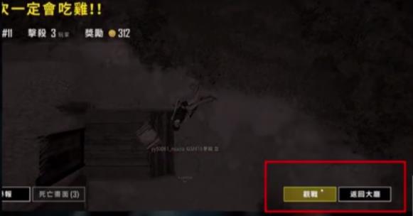 《绝地求生:刺激战场》观战举报详情介绍