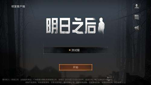 《明日之后》如何使用QQ登录