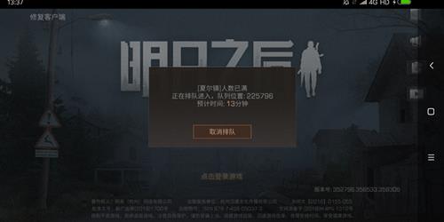 《明日之后》怎么快速挤服务器