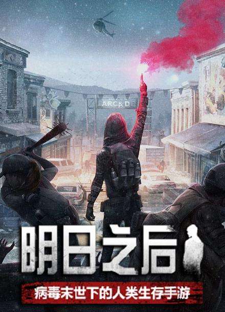 《明日之后》怎么退出游戏