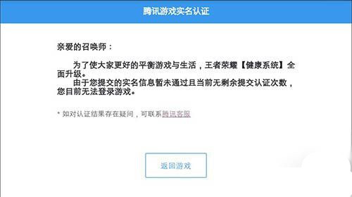 《王者荣耀》实名认证有次数限制吗
