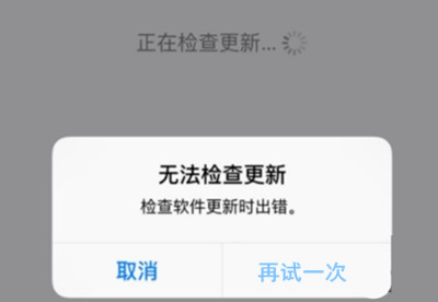 《王者荣耀》ios无法检查更新怎么办