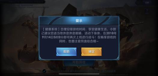 《王者荣耀》新健康系统详解