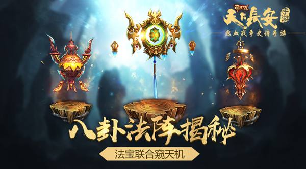 《天下长安:帝王道》安卓苹果互通吗