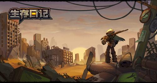 《生存日记电脑版》怎么下载