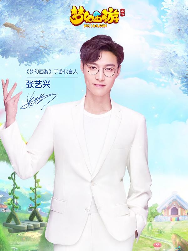 《梦幻西游》手游张艺兴游戏ID