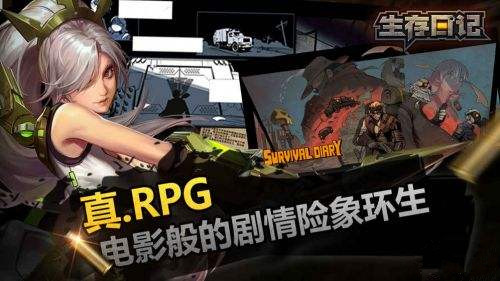 《生存日记》充值不到账解决方法