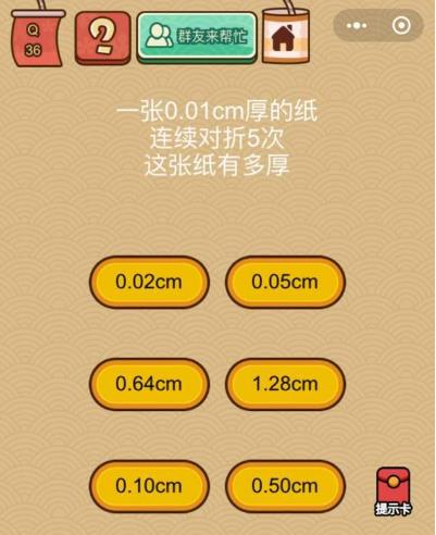 微信脑力大乱斗X第36关怎么过