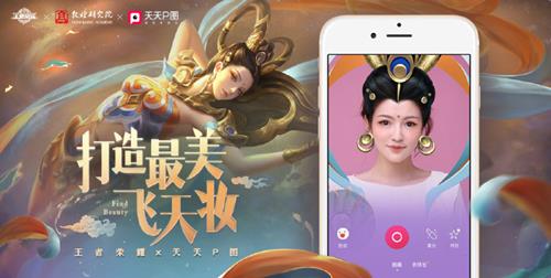 《王者荣耀》如何打造最美飞天妆