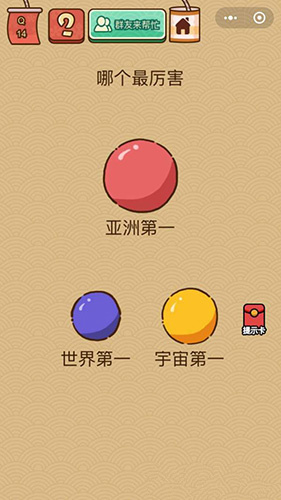 微信脑力大乱斗X第14关怎么过