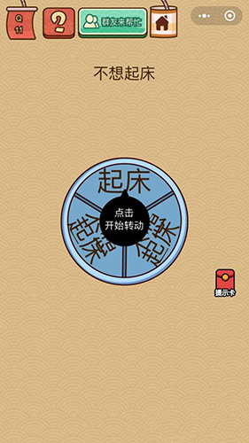 微信脑力大乱斗X第11关怎么过