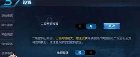 《王者荣耀》限时免密功能怎么开启