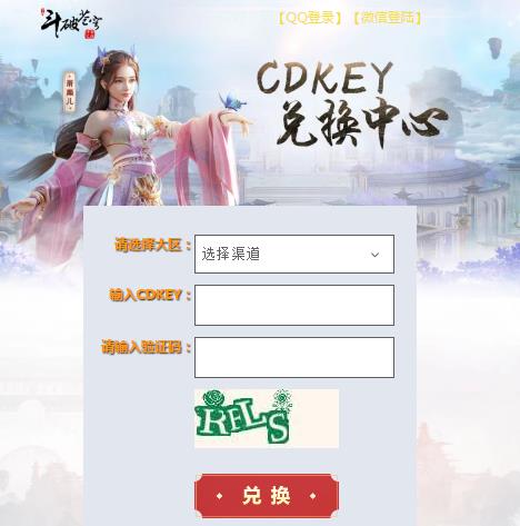 《斗破苍穹》手游内测激活码怎么获得