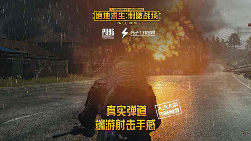 《刺激战场》秒退怎么处罚