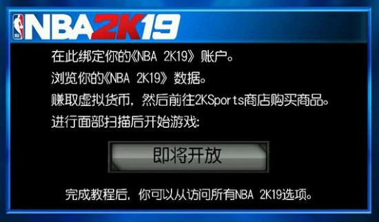 《MYNBA2K19》怎么扫脸