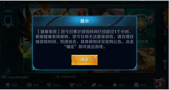 《王者荣耀》时间限制怎么解除