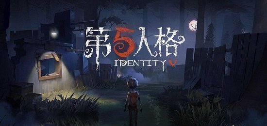 《第五人格》8月31日CC直播