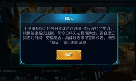《王者荣耀》健康系统异常限制解决办法介绍