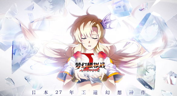 《梦幻模拟战》手游光辉的意志活动进不去解决办法