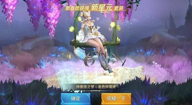 《王者荣耀》金色仲夏夜异常bug怎么办