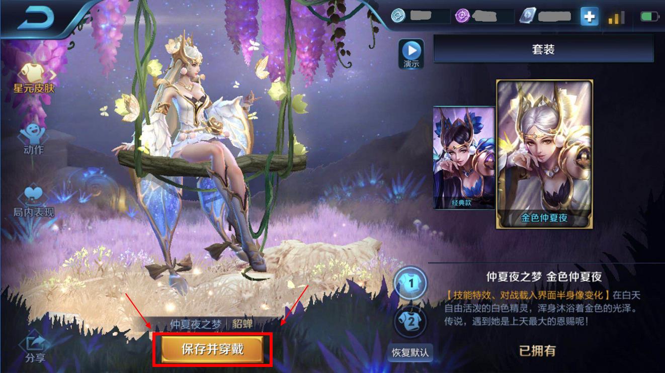 《王者荣耀》金色仲夏夜异常bug怎么办