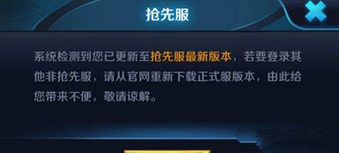 《王者荣耀》抢先服和正式服互通吗