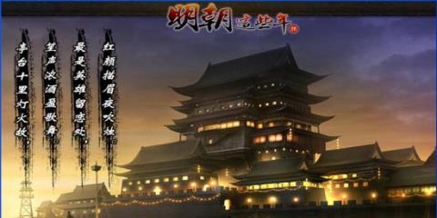 《明朝这些年》更新不了