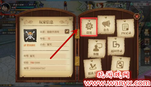 《航海王燃烧意志》怎么关闭自动语音播放