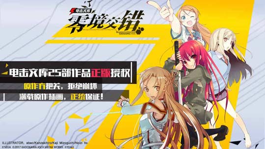 《电击文库:零境交错》黑屏解决方法介绍