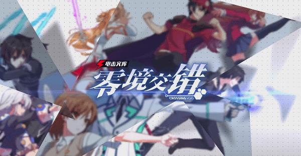 《电击文库零境交错》卡屏掉线怎么解决