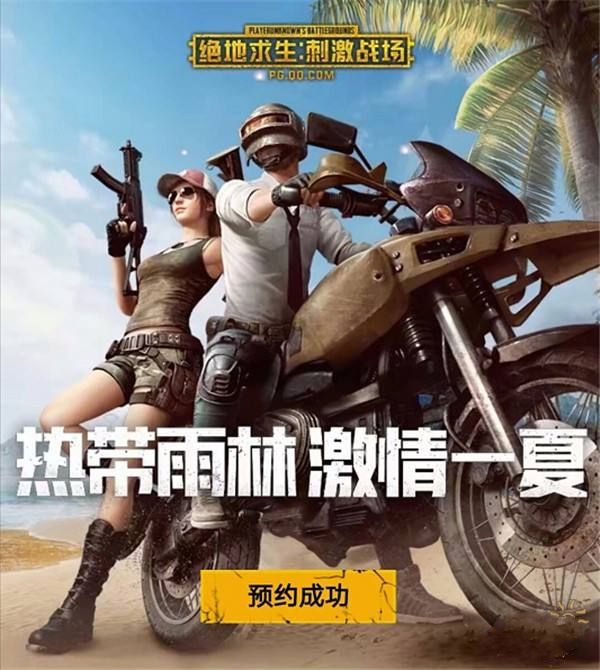 《刺激战场》夏日新版是强制更新吗