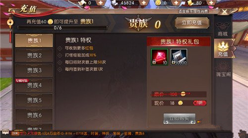 《轩辕传奇》手游vip等级