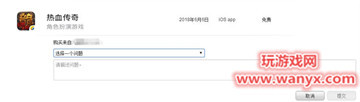 苹果《热血传奇》手游充值退款流程