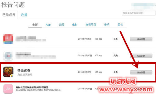 苹果《热血传奇》手游充值退款流程