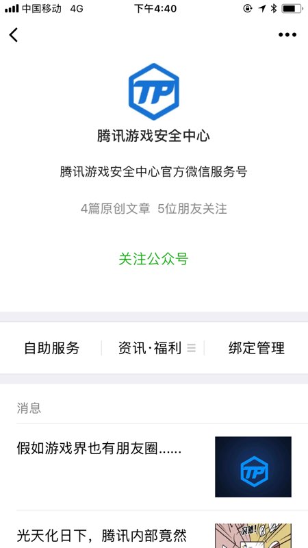 《绝地求生:刺激战场》封号申诉地址