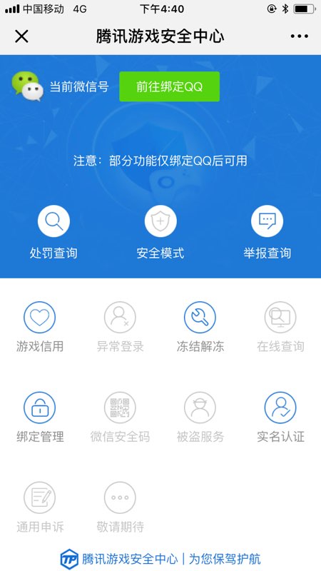 《绝地求生:刺激战场》封号申诉地址