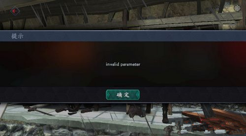 《流星蝴蝶剑》invalid parameter怎么回事