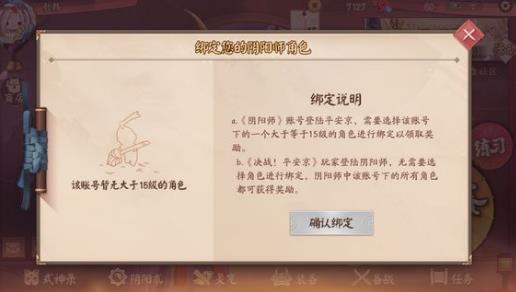 《决战平安京》绑定阴阳师账号没反应怎么办