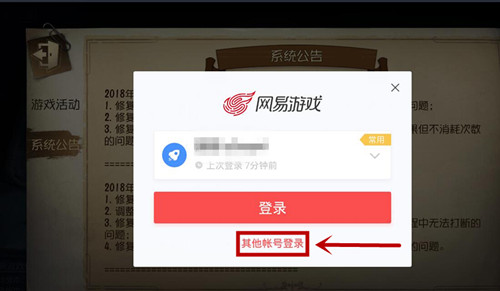 《第五人格》切换账号方法详情介绍