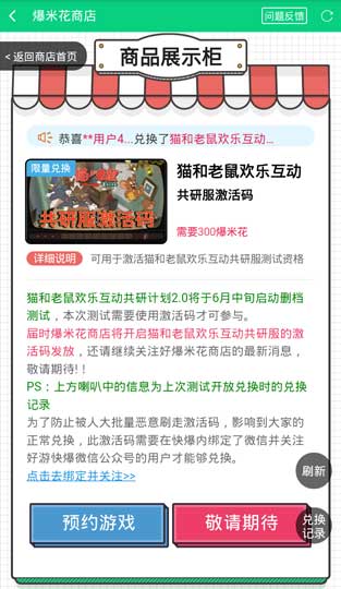 《猫和老鼠》手游共研服激活码哪里有