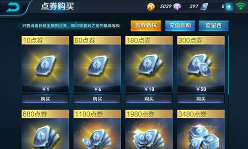 《王者荣耀》7月13日安卓充值失败