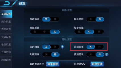 《王者荣耀》如何隐藏战绩不让好友看到