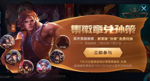 《王者荣耀》孙策徽章ios可以送给安卓吗